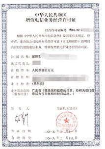 代辦增值電信業(yè)務(wù)許可證與基礎(chǔ)電信業(yè)務(wù) 流程與要點解析