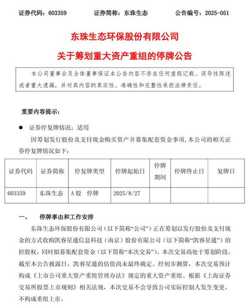 603359籌劃重大資產(chǎn)重組，基礎(chǔ)電信業(yè)務(wù)注入引發(fā)市場關(guān)注