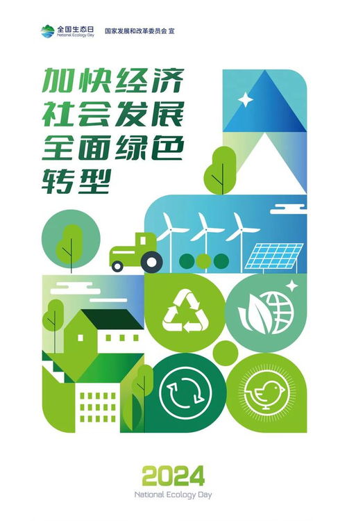 全國生態(tài)日 社會經(jīng)濟咨詢服務的綠色發(fā)展路徑